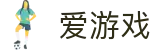 AYX·爱游戏「中国」官方网站_AYX GAME